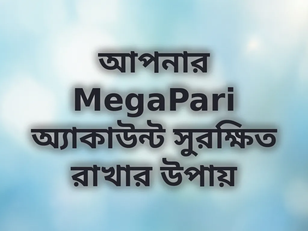 অ্যাকাউন্ট সুরক্ষা